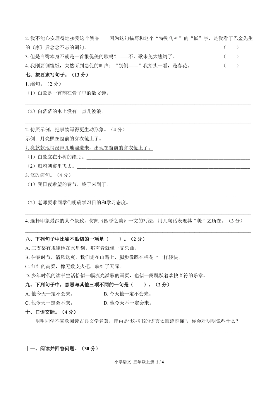 人教版部编版小学语文五年级上册期末测试02含答案解析.pdf_第2页