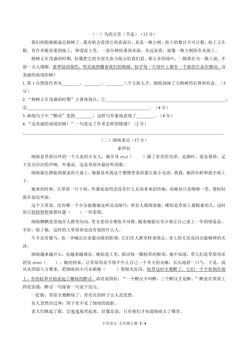人教版部编版小学语文五年级上册期末测试02含答案解析.pdf_第3页