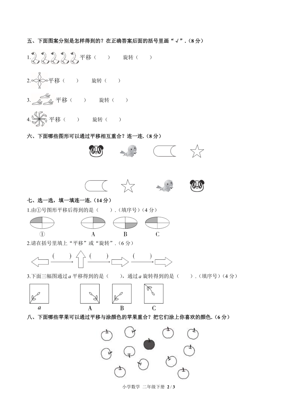 人教版小学数学二年级下册第三单元测试01含答案解析.pdf_第2页