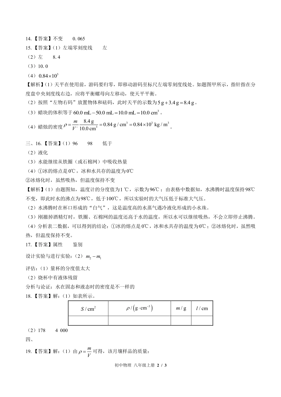 北师大版-初中物理八年级上册期中测试试卷03含答案在前.pdf_第2页
