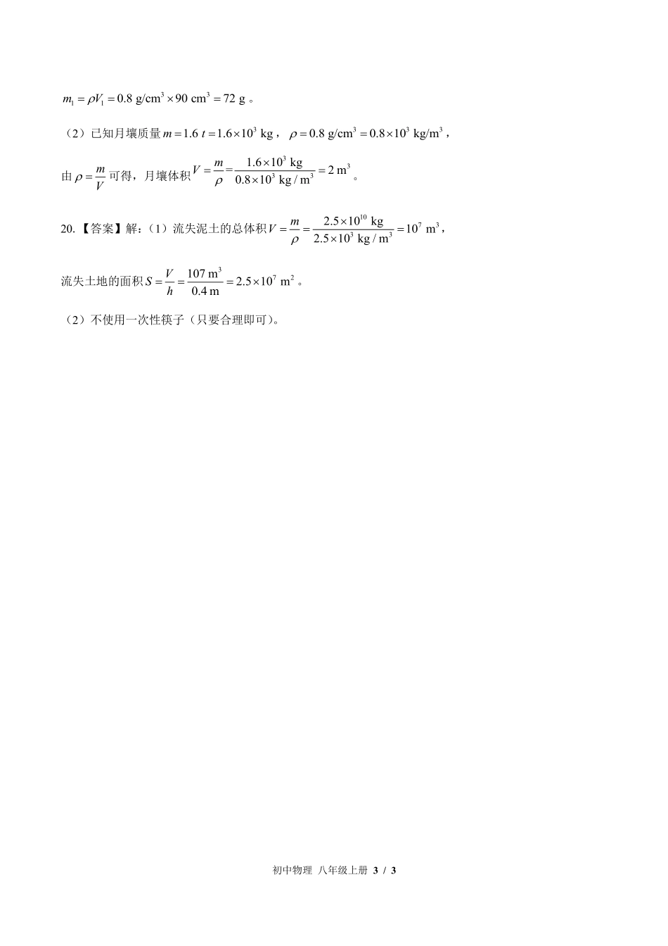 北师大版-初中物理八年级上册期中测试试卷03含答案在前.pdf_第3页