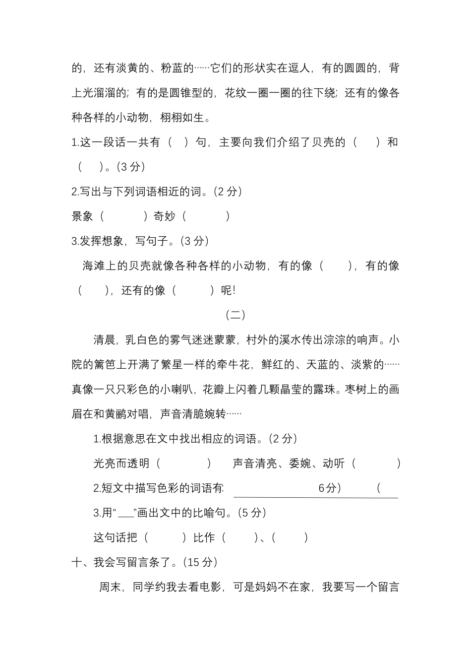 部编版二年级上册语文试题-第四单元测试题-人教含答案.pdf_第3页