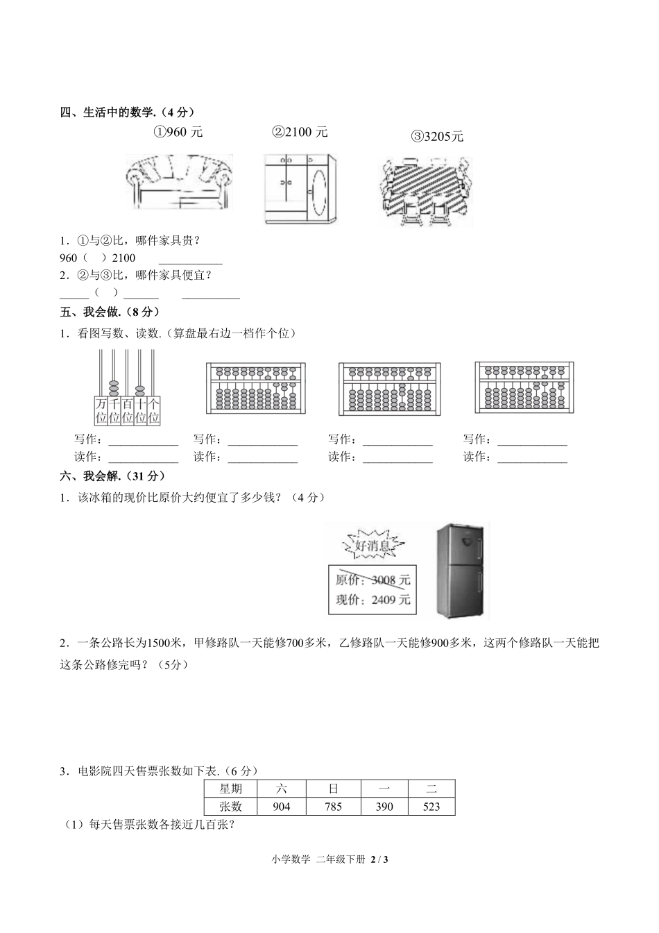 人教版小学数学二年级下册第七单元测试试卷含答案03.pdf_第2页