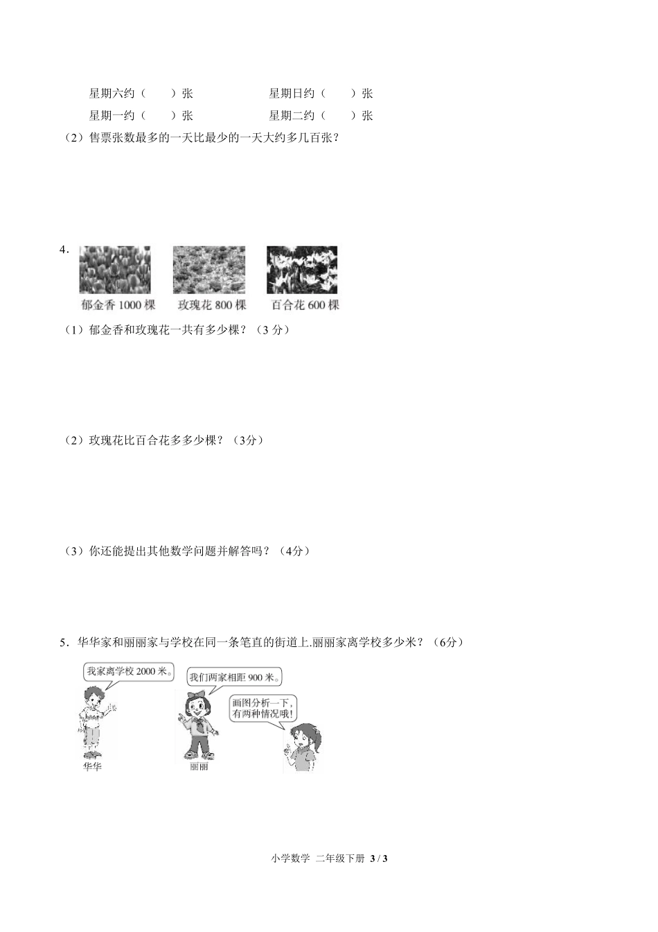 人教版小学数学二年级下册第七单元测试试卷含答案03.pdf_第3页