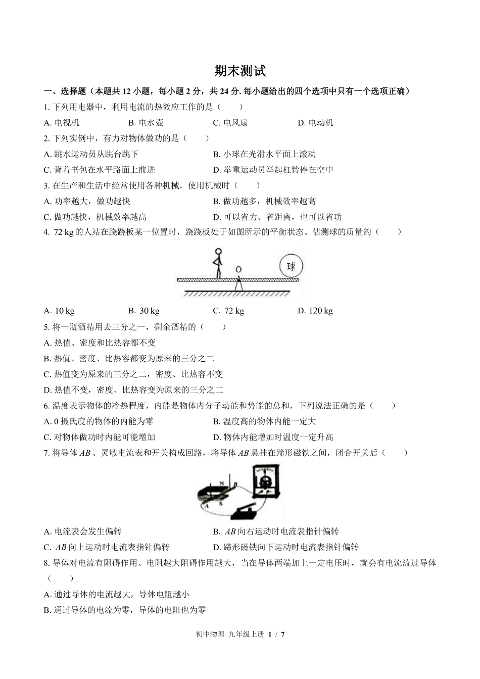 苏科版初中物理九年级上册期末测试01含答案解析.pdf_第1页