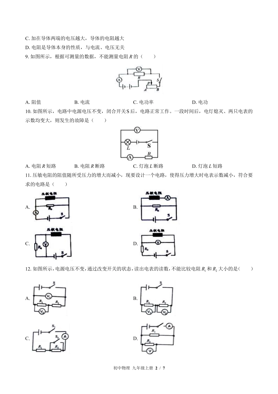 苏科版初中物理九年级上册期末测试01含答案解析.pdf_第2页