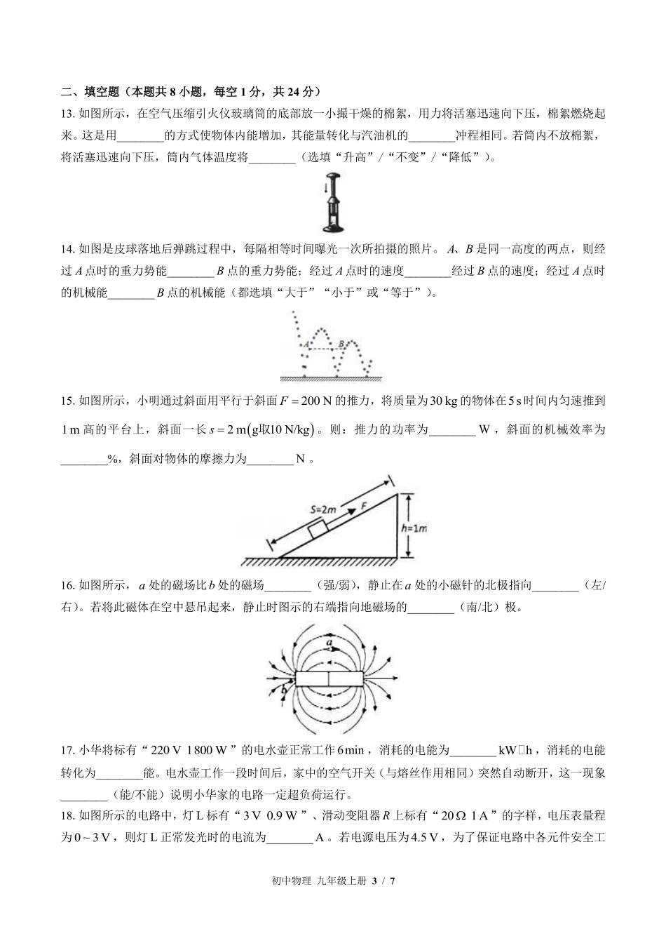 苏科版初中物理九年级上册期末测试01含答案解析.pdf_第3页
