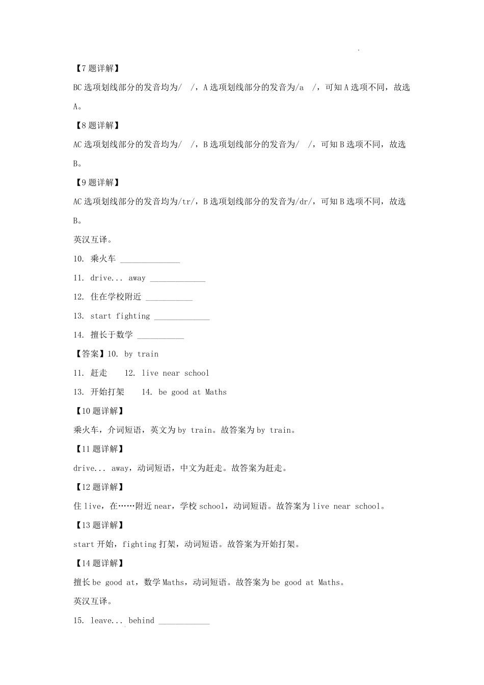 2021-2022学年江苏宿迁市宿城区五年级下册期末考试英语试卷(译林版)及答案.pdf_第3页