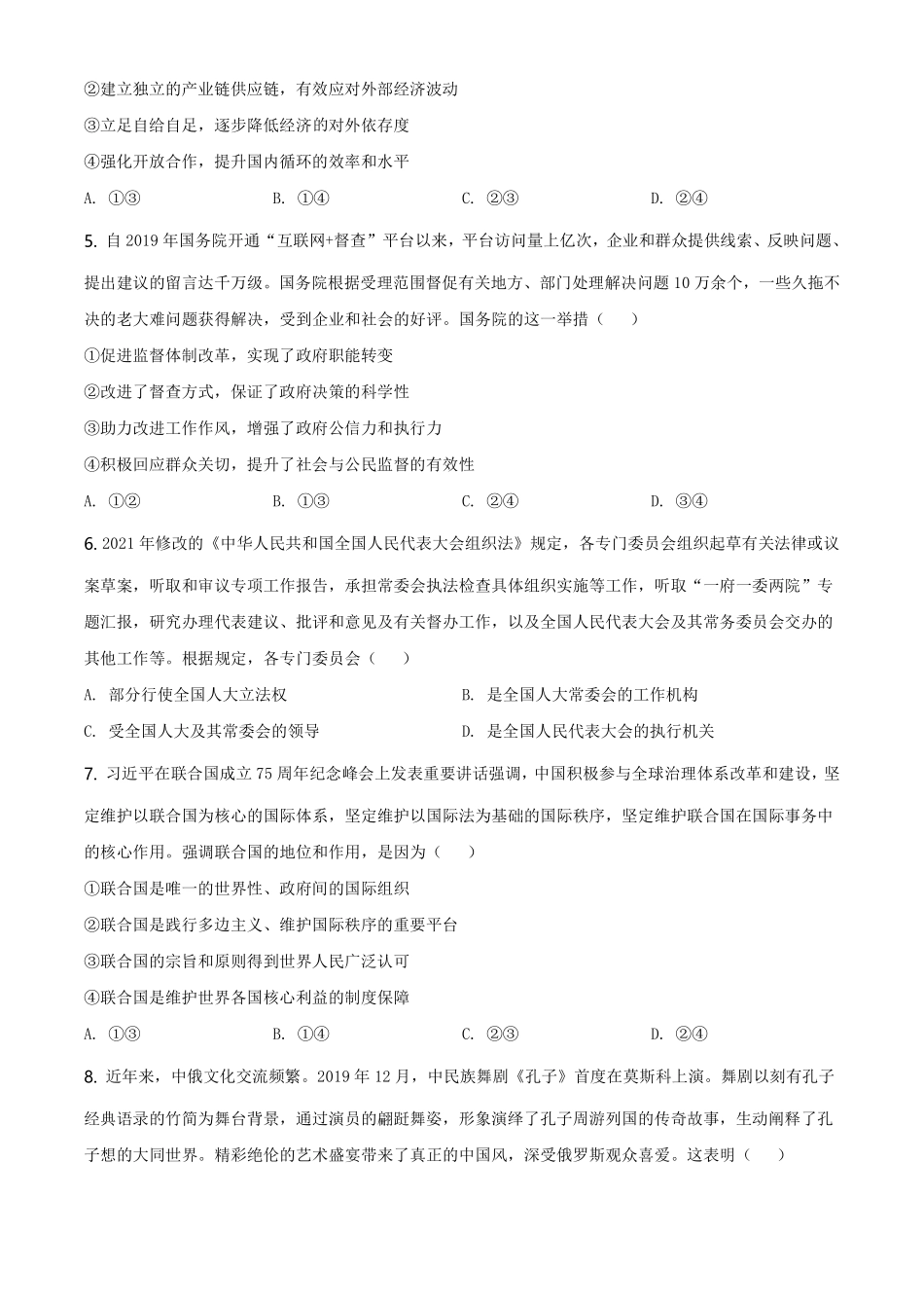 政治●全国甲卷丨2021年普通高等学校招生全国统一考试政治试卷及答案.pdf_第3页