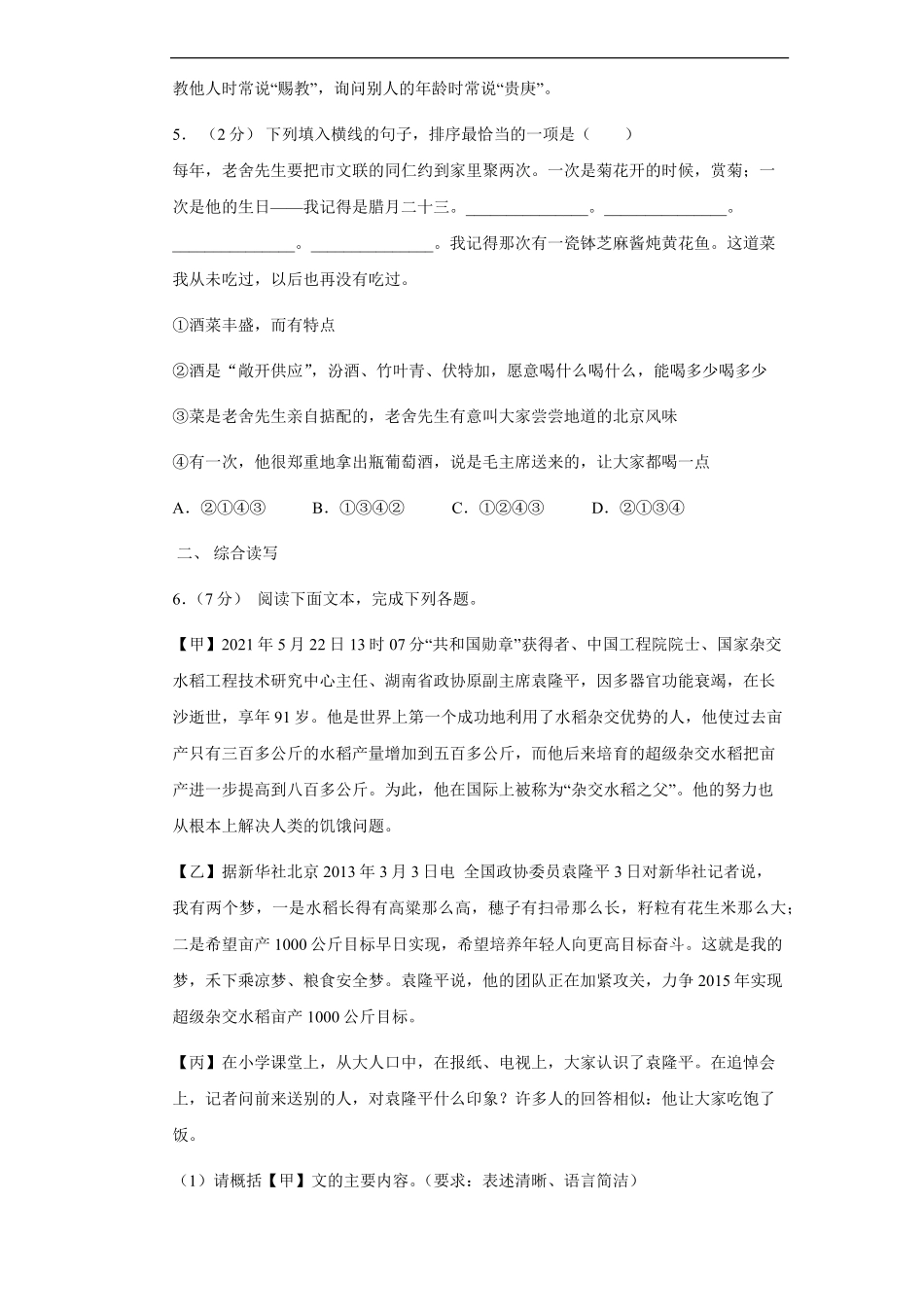 七年级初一上册语文部编版单元测试第二单元测试题02-试题试卷-含答案.pdf_第2页