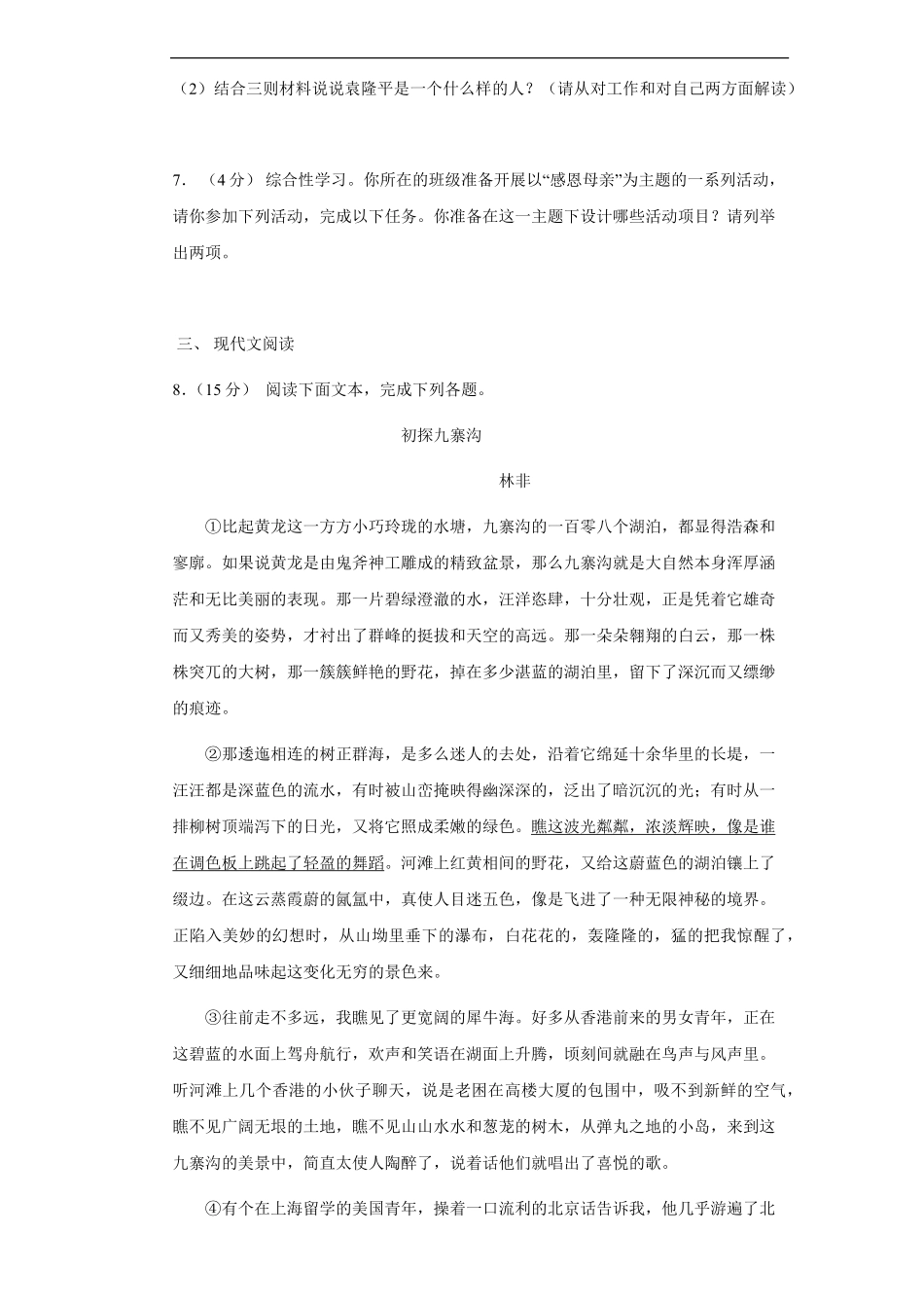 七年级初一上册语文部编版单元测试第二单元测试题02-试题试卷-含答案.pdf_第3页