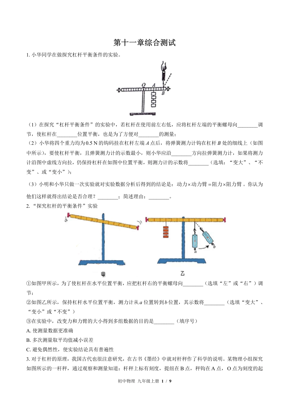 苏科版初中物理九年级上册第十一章综合测试03含答案解析.pdf_第1页