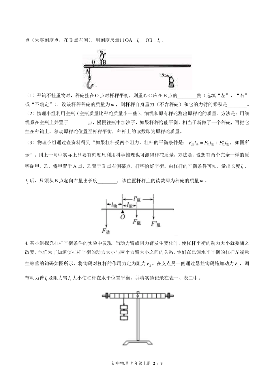 苏科版初中物理九年级上册第十一章综合测试03含答案解析.pdf_第2页