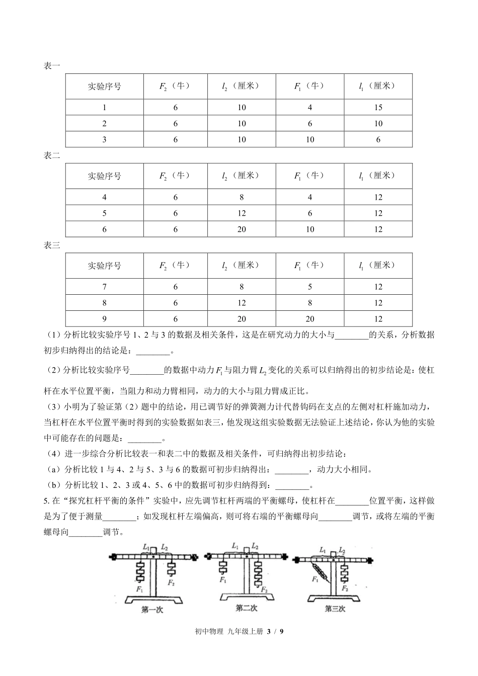 苏科版初中物理九年级上册第十一章综合测试03含答案解析.pdf_第3页
