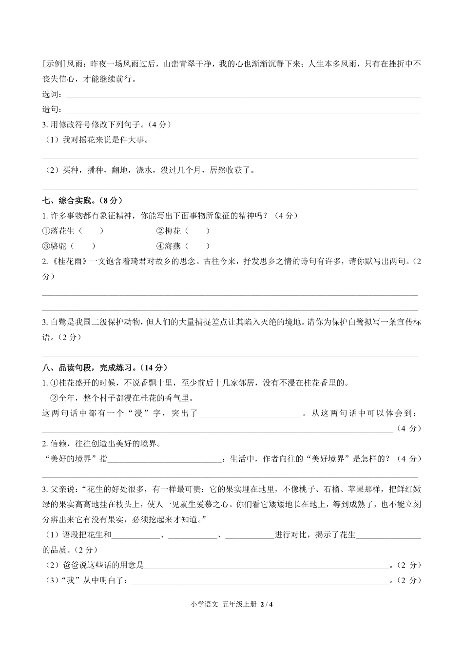 人教版部编版小学语文五年级上册第一单元测试02含答案解析.pdf_第2页
