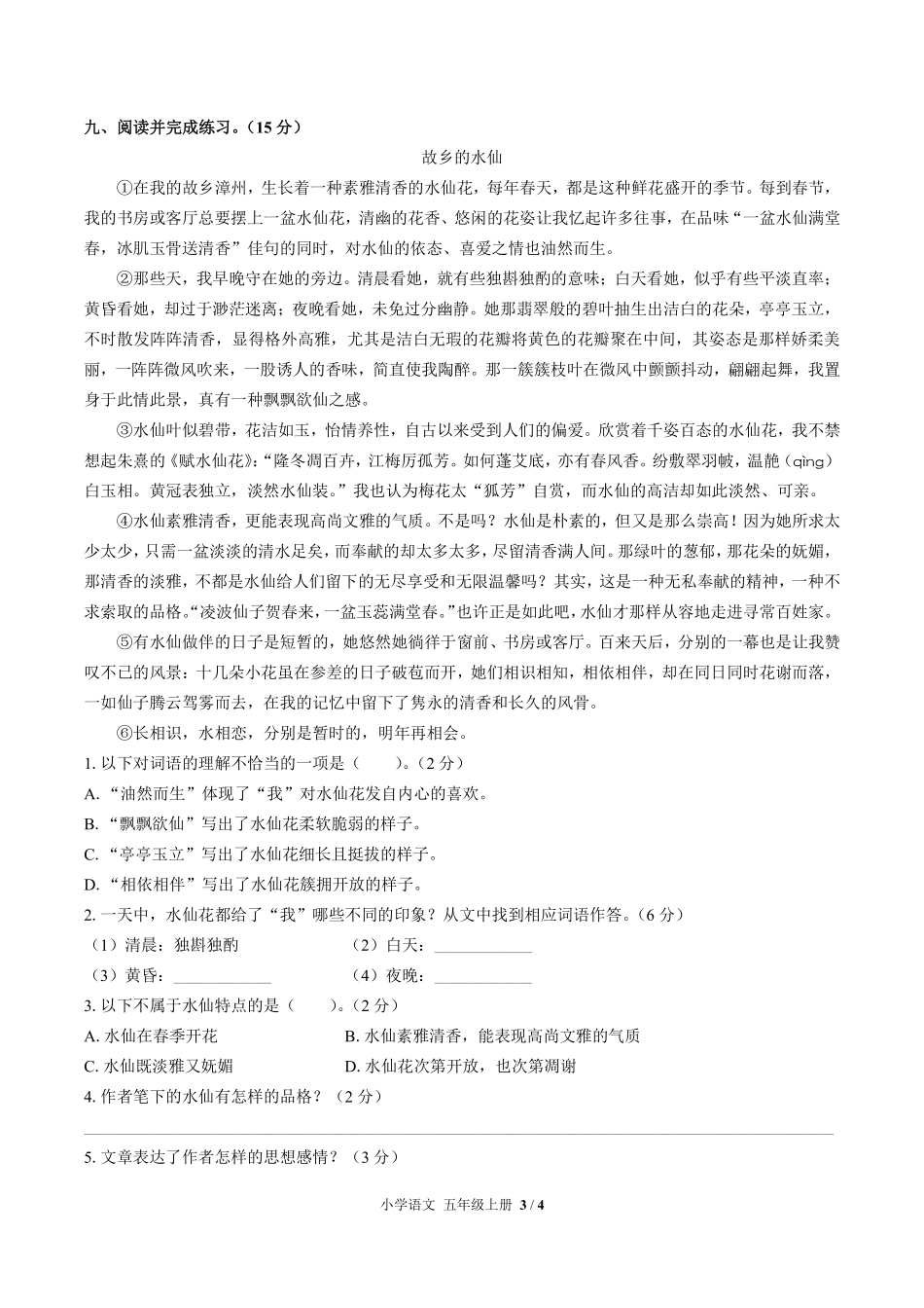 人教版部编版小学语文五年级上册第一单元测试02含答案解析.pdf_第3页