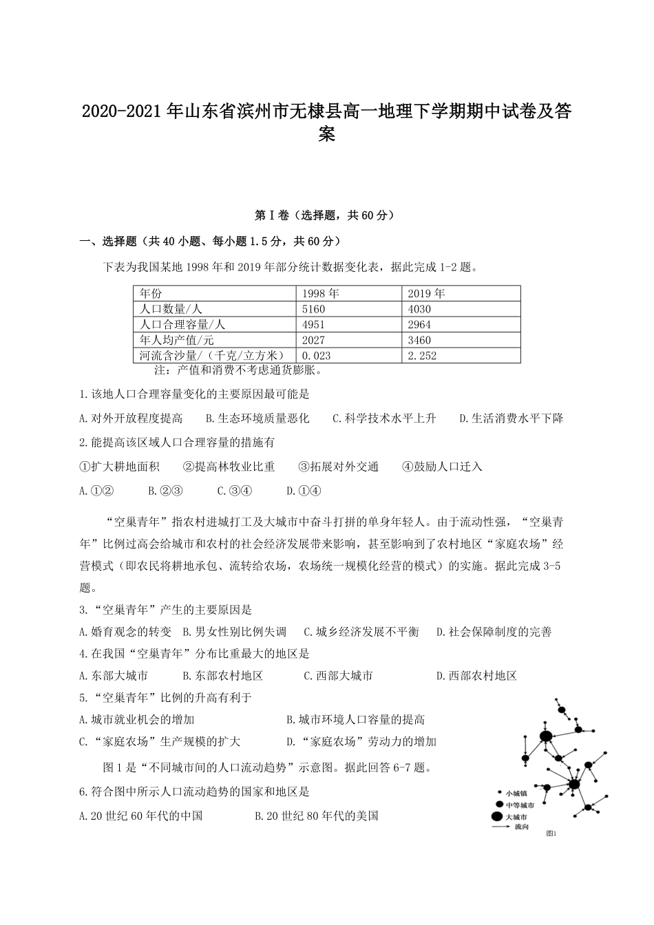 2020-2021年山东省滨州市无棣县高一地理下学期期中试卷及答案.pdf_第1页