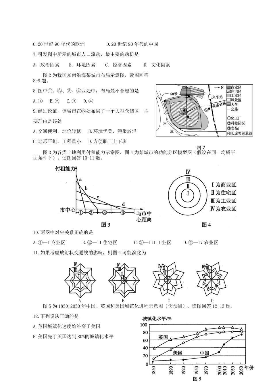 2020-2021年山东省滨州市无棣县高一地理下学期期中试卷及答案.pdf_第2页