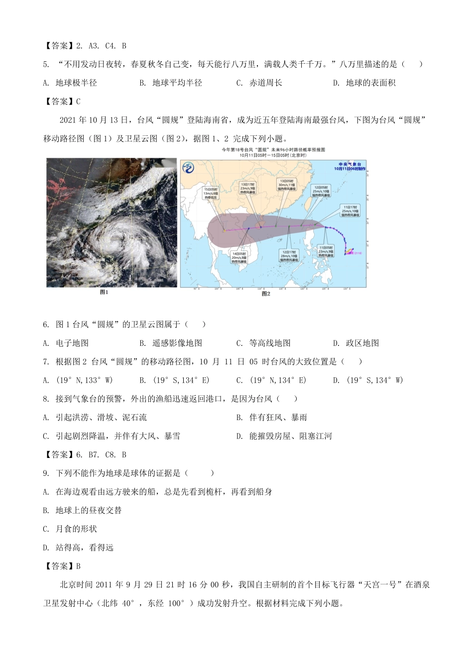 2021-2022学年广东深圳宝安区七年级上册期中地理试卷及答案.pdf_第2页