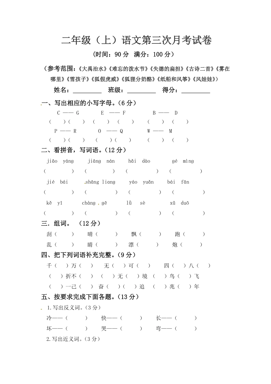 部编版二年级上册语文第三次月考测试真题B人教含答案.pdf_第1页