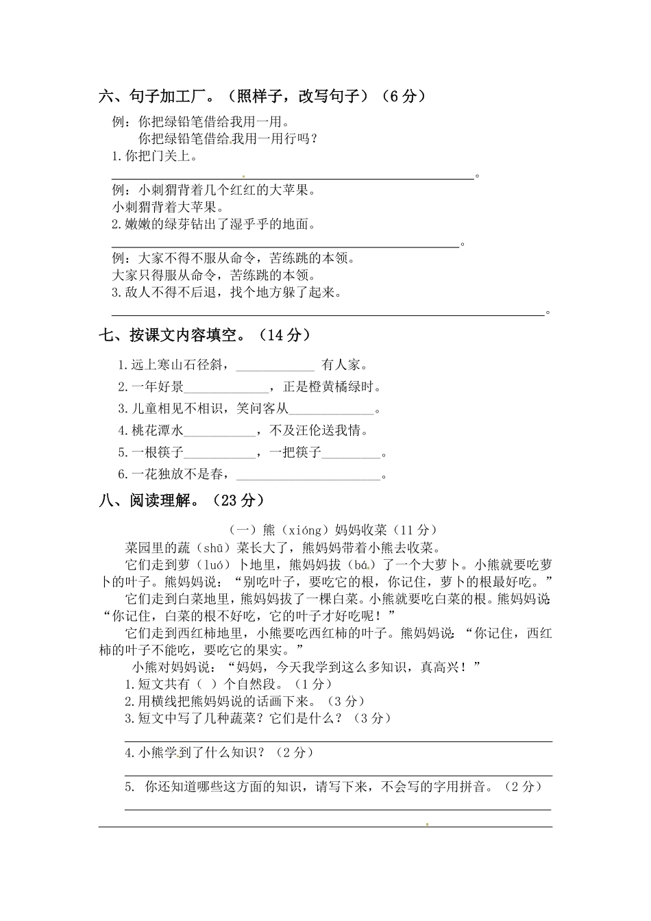 部编版二年级上册语文第二次月考真题测试B人教含答案.pdf_第2页