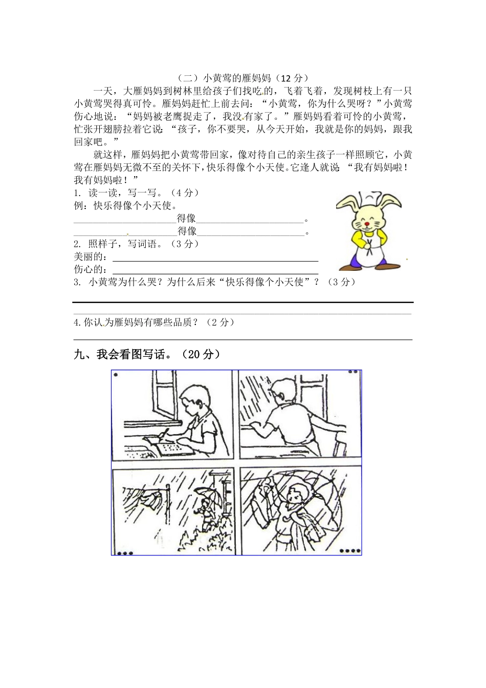 部编版二年级上册语文第二次月考真题测试B人教含答案.pdf_第3页