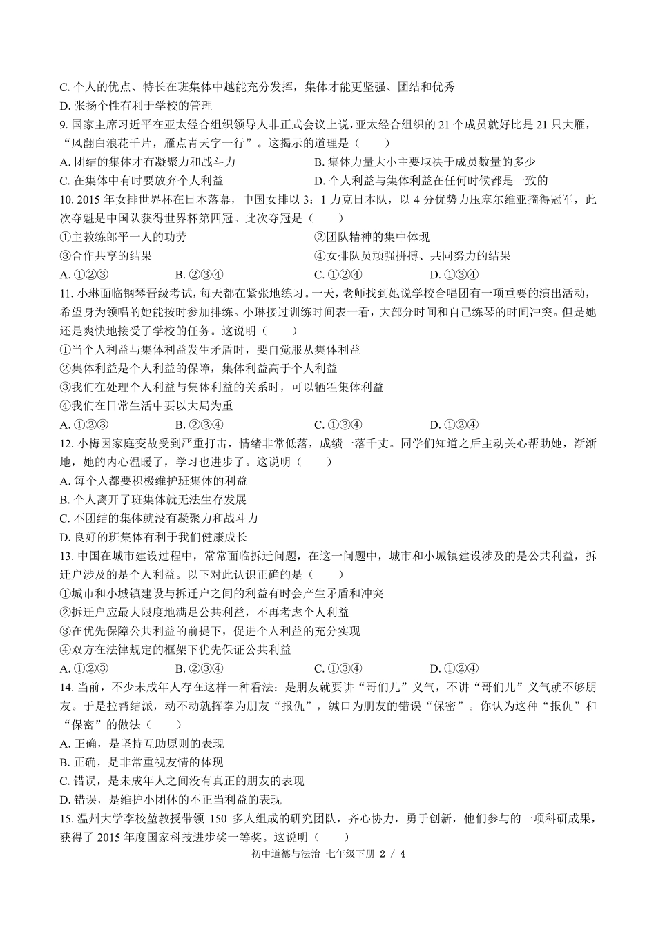 人教版部编版初中道德与法治七年级下册第三单元测试试卷含答案01.pdf_第2页
