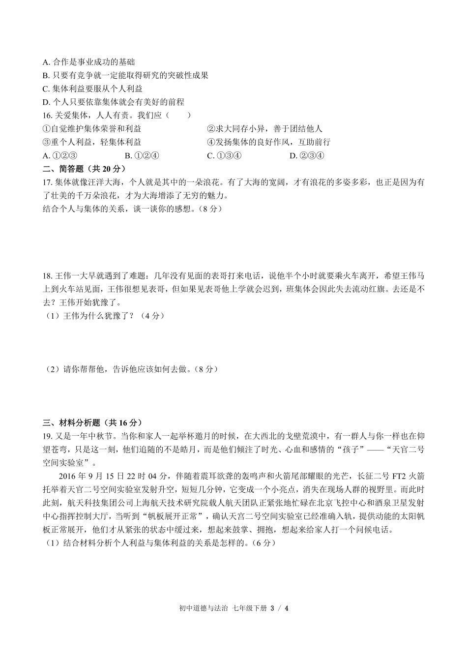 人教版部编版初中道德与法治七年级下册第三单元测试试卷含答案01.pdf_第3页