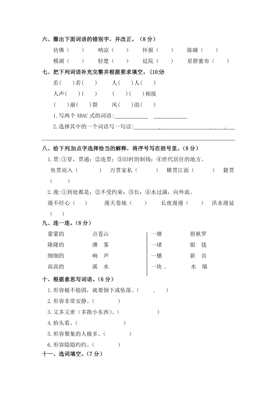 部编版第一单元字词专项测试卷人教四年级语文上册试题含答案.pdf_第2页