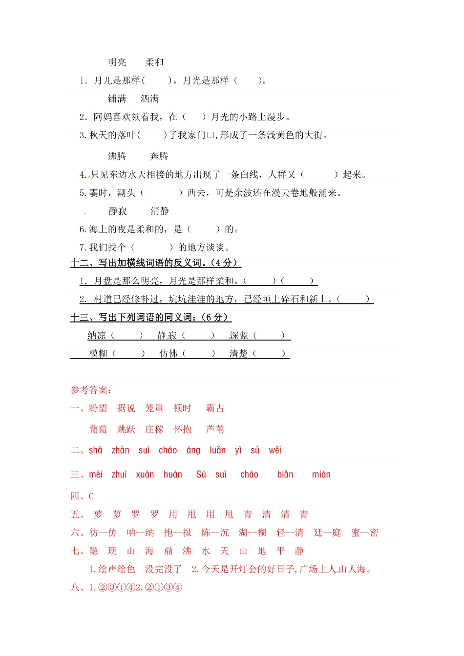 部编版第一单元字词专项测试卷人教四年级语文上册试题含答案.pdf_第3页