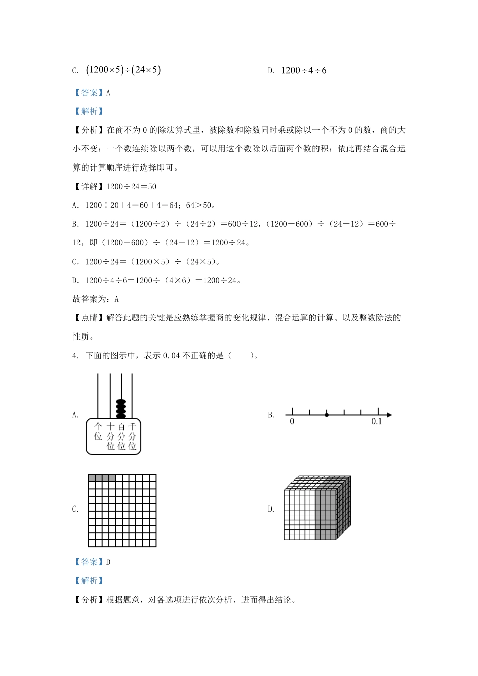2022-2023学年浙江省杭州市余杭区四年级下学期期末数学真题及答案.pdf_第2页