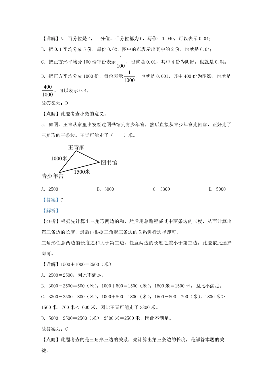 2022-2023学年浙江省杭州市余杭区四年级下学期期末数学真题及答案.pdf_第3页