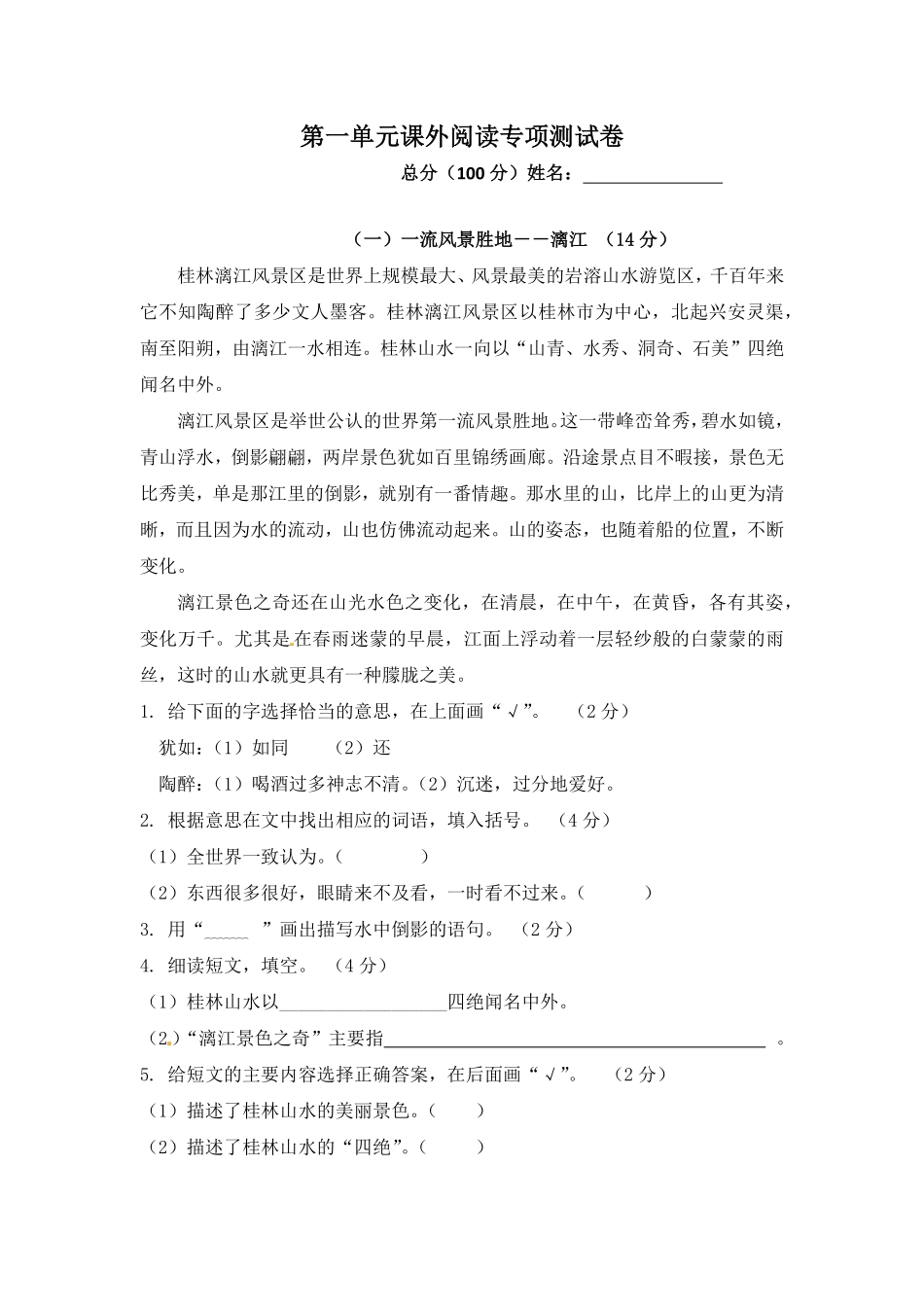 部编版第一单元课外阅读专项测试卷人教四年级语文上册试题含答案.pdf_第1页
