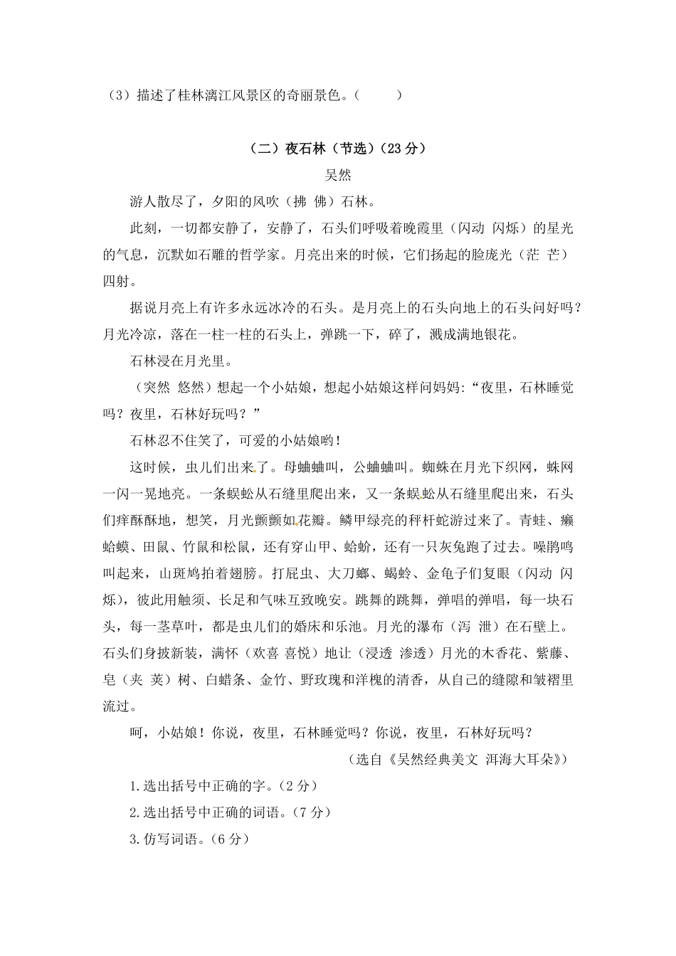 部编版第一单元课外阅读专项测试卷人教四年级语文上册试题含答案.pdf_第2页
