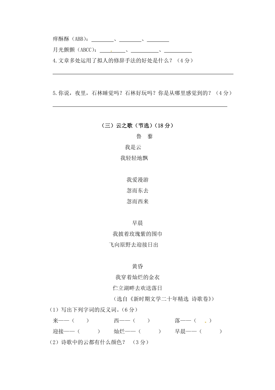 部编版第一单元课外阅读专项测试卷人教四年级语文上册试题含答案.pdf_第3页