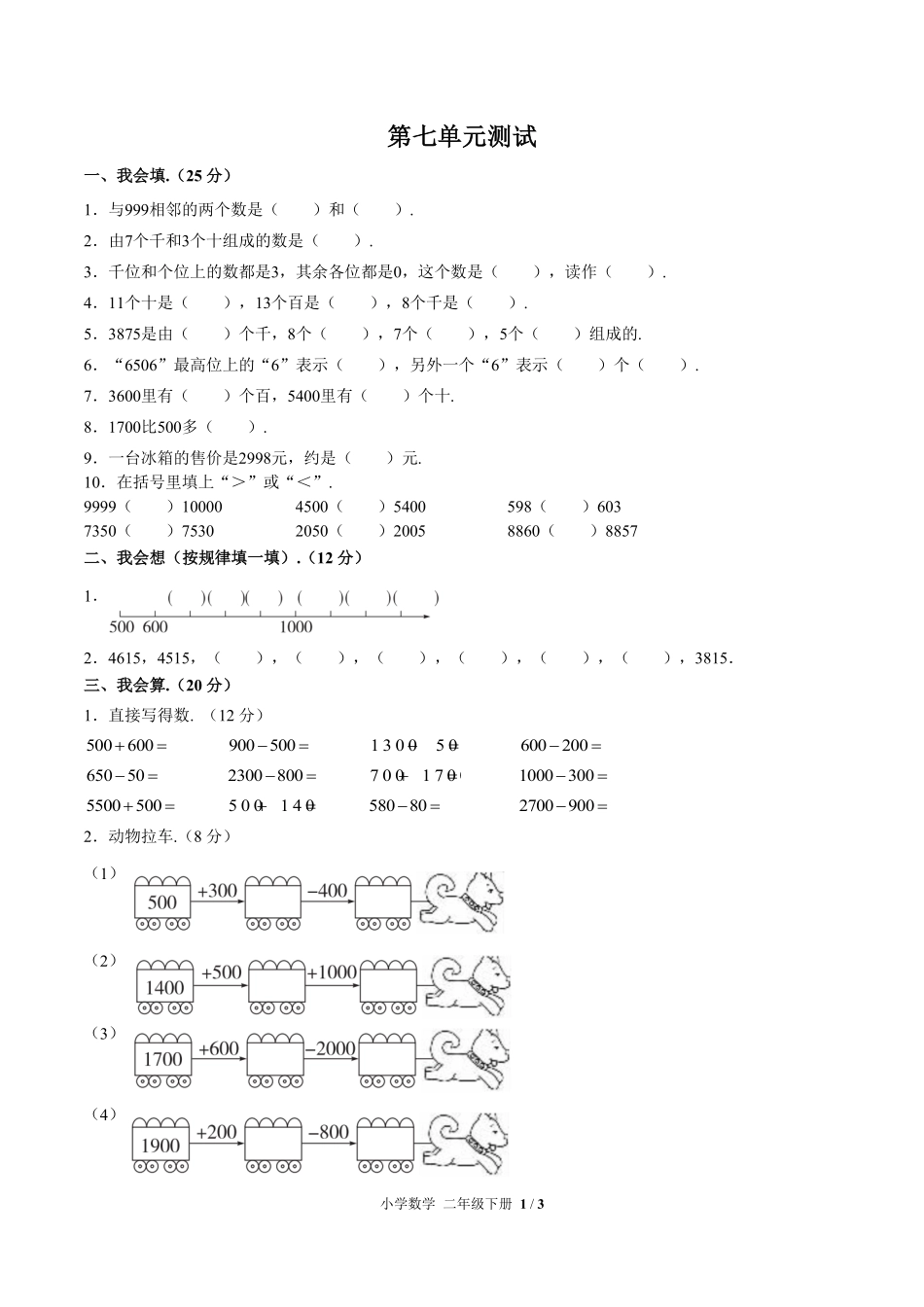 人教版小学数学二年级下册第七单元测试03含答案解析.pdf_第1页