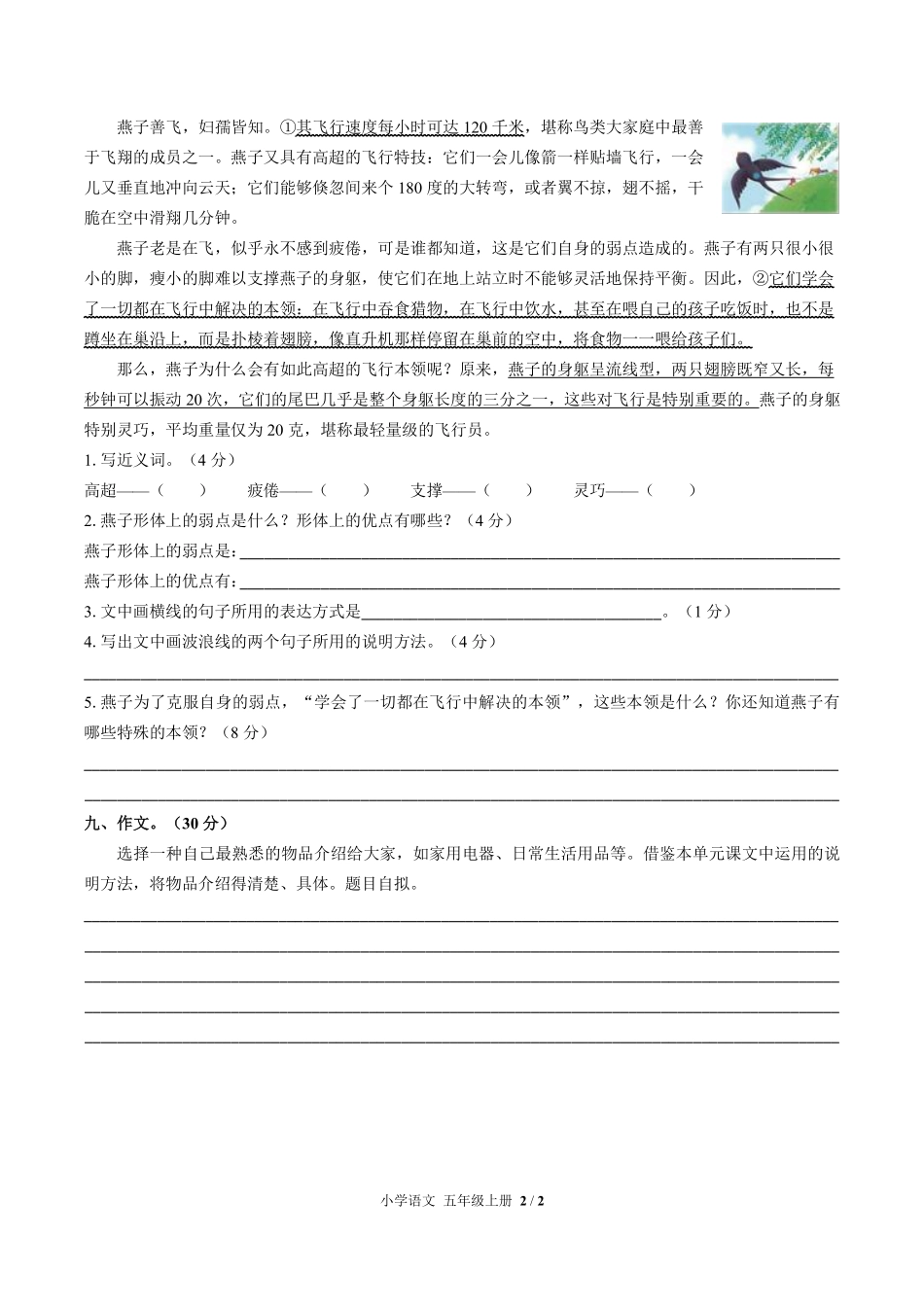 人教版部编版小学语文五年级上册第五单元测试03含答案解析.pdf_第2页