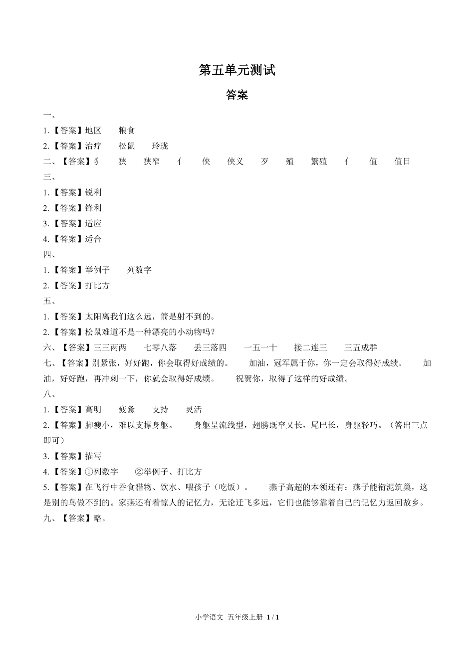 人教版部编版小学语文五年级上册第五单元测试03含答案解析.pdf_第3页