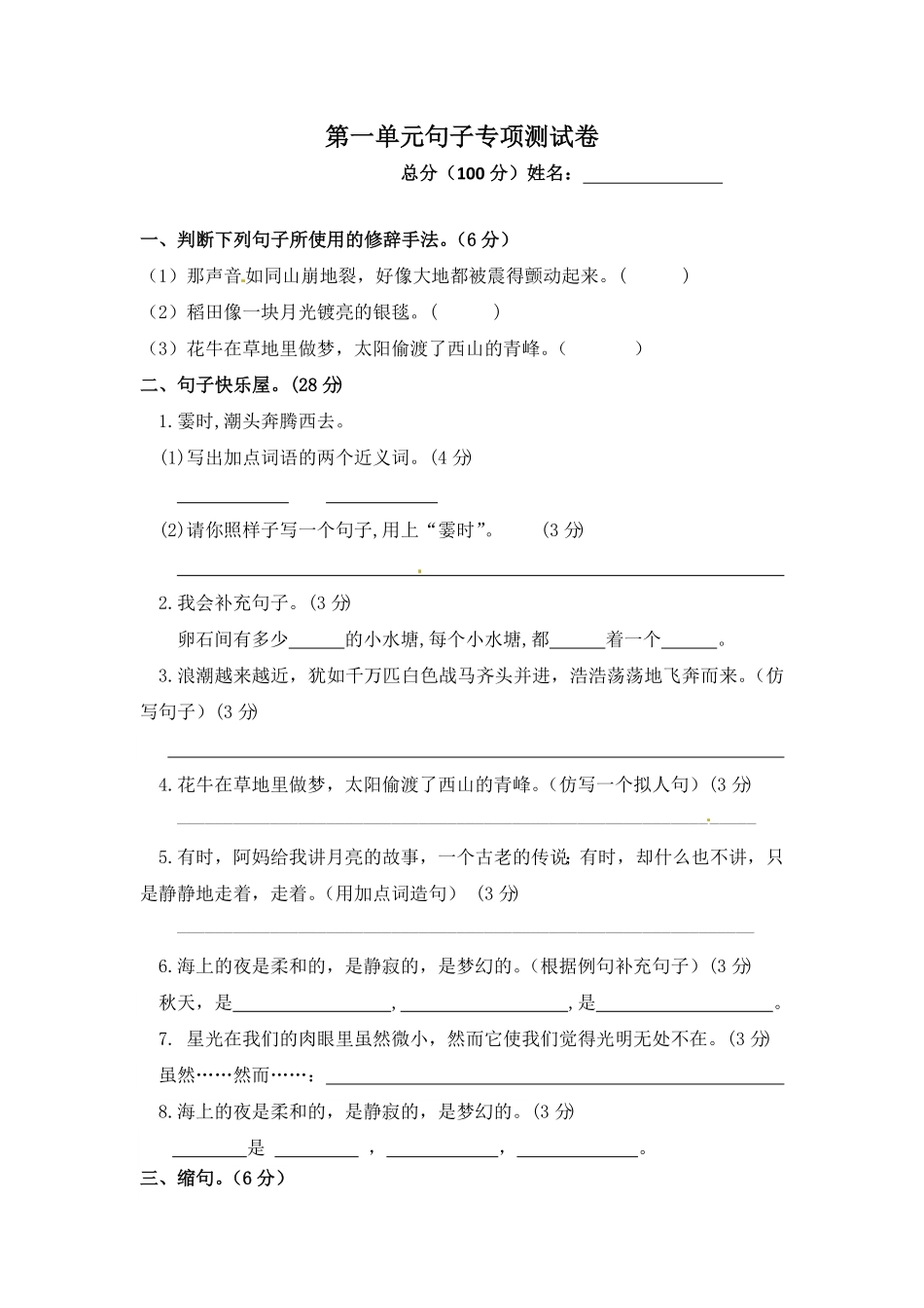 部编版第一单元句子专项测试卷人教四年级语文上册试题含答案.pdf_第1页