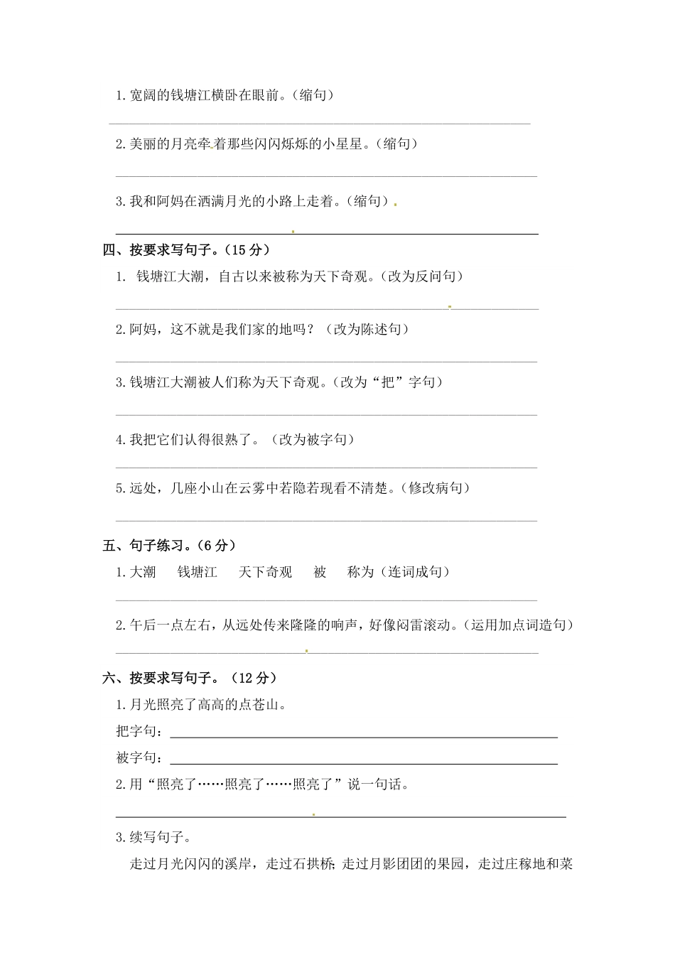部编版第一单元句子专项测试卷人教四年级语文上册试题含答案.pdf_第2页