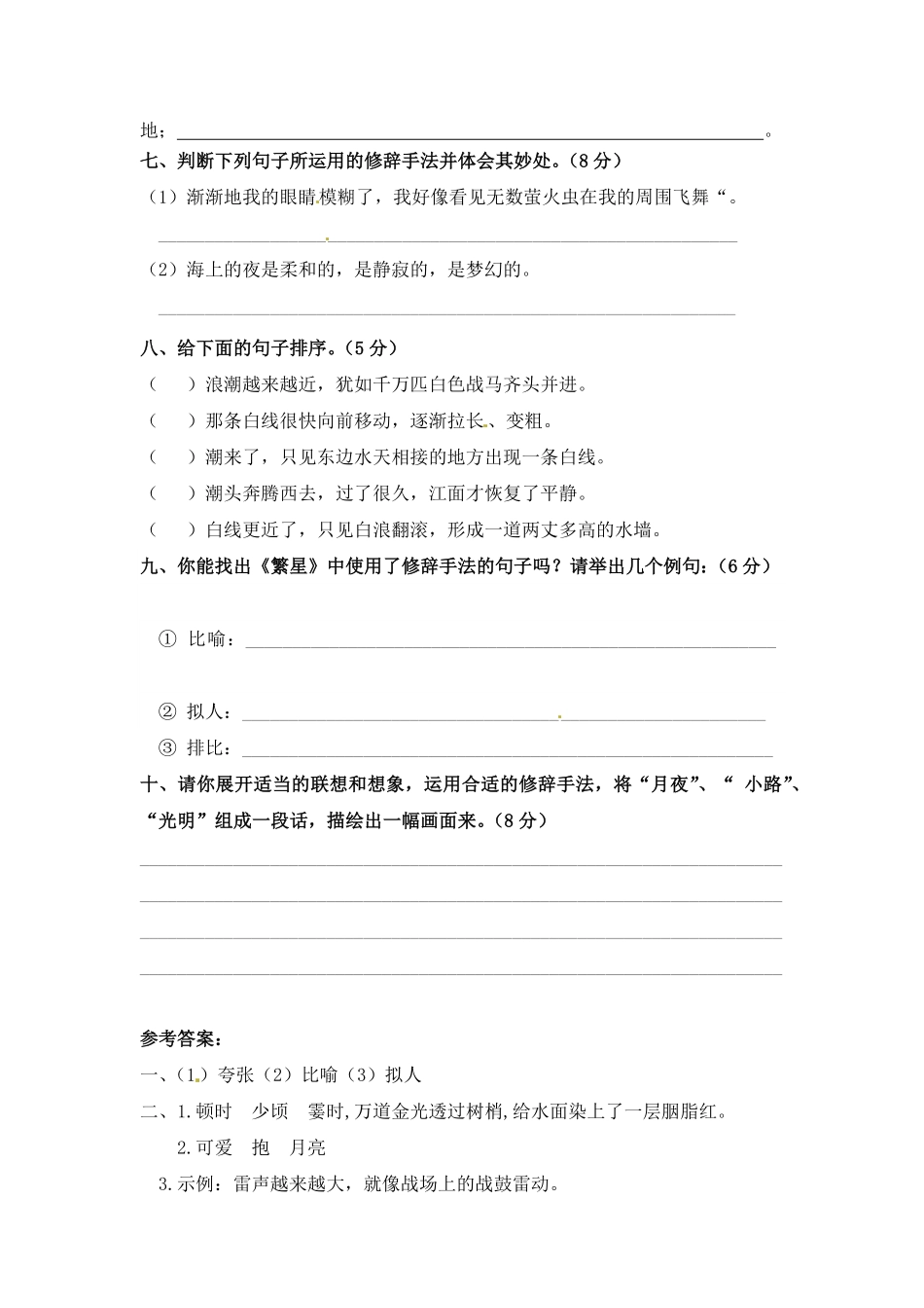 部编版第一单元句子专项测试卷人教四年级语文上册试题含答案.pdf_第3页