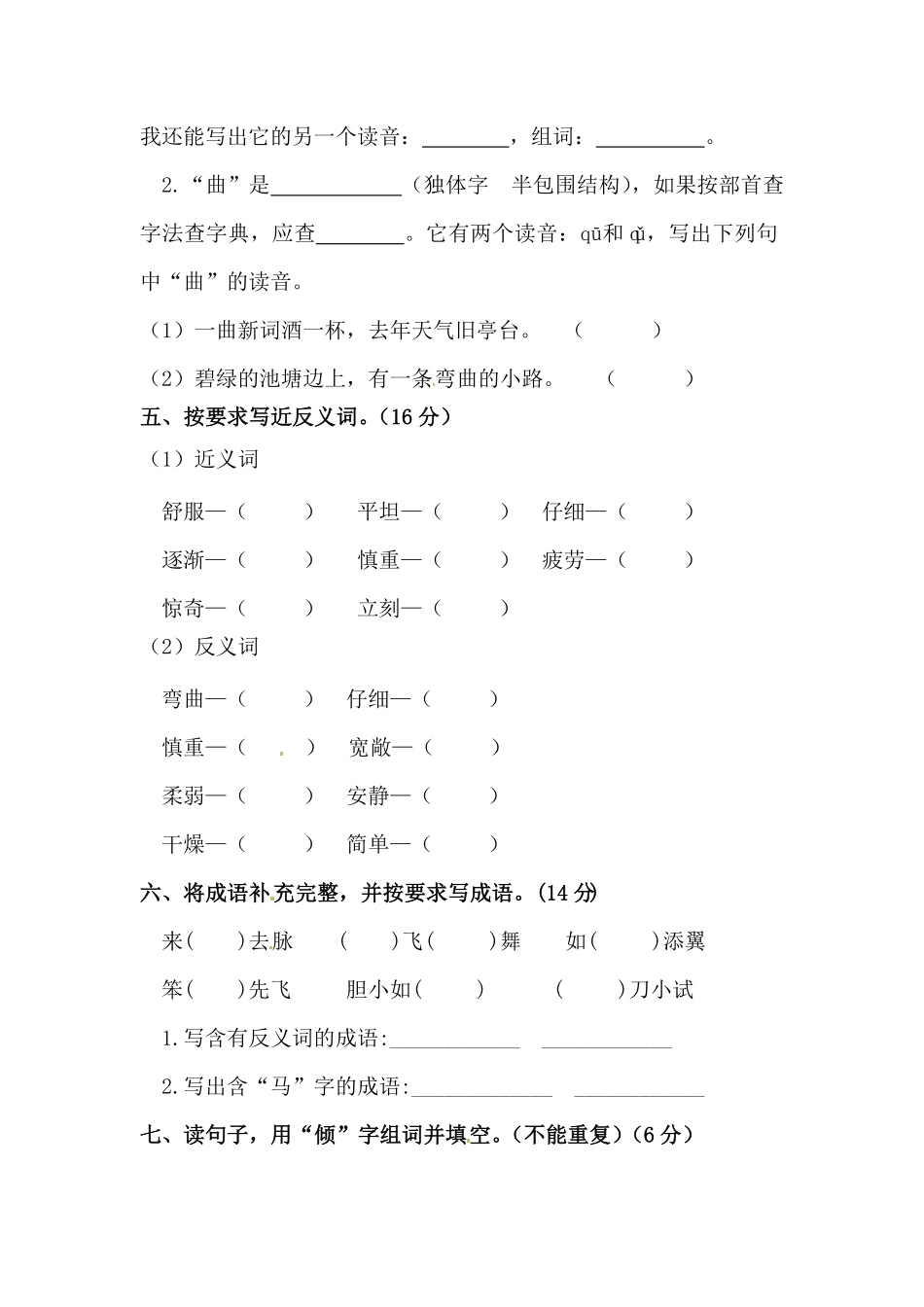 部编版第三单元字词专项测试卷人教四年级语文上册试题含答案.pdf_第2页