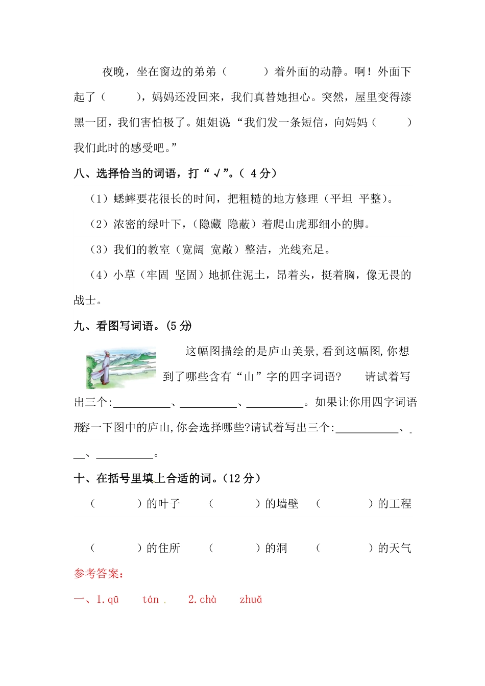 部编版第三单元字词专项测试卷人教四年级语文上册试题含答案.pdf_第3页