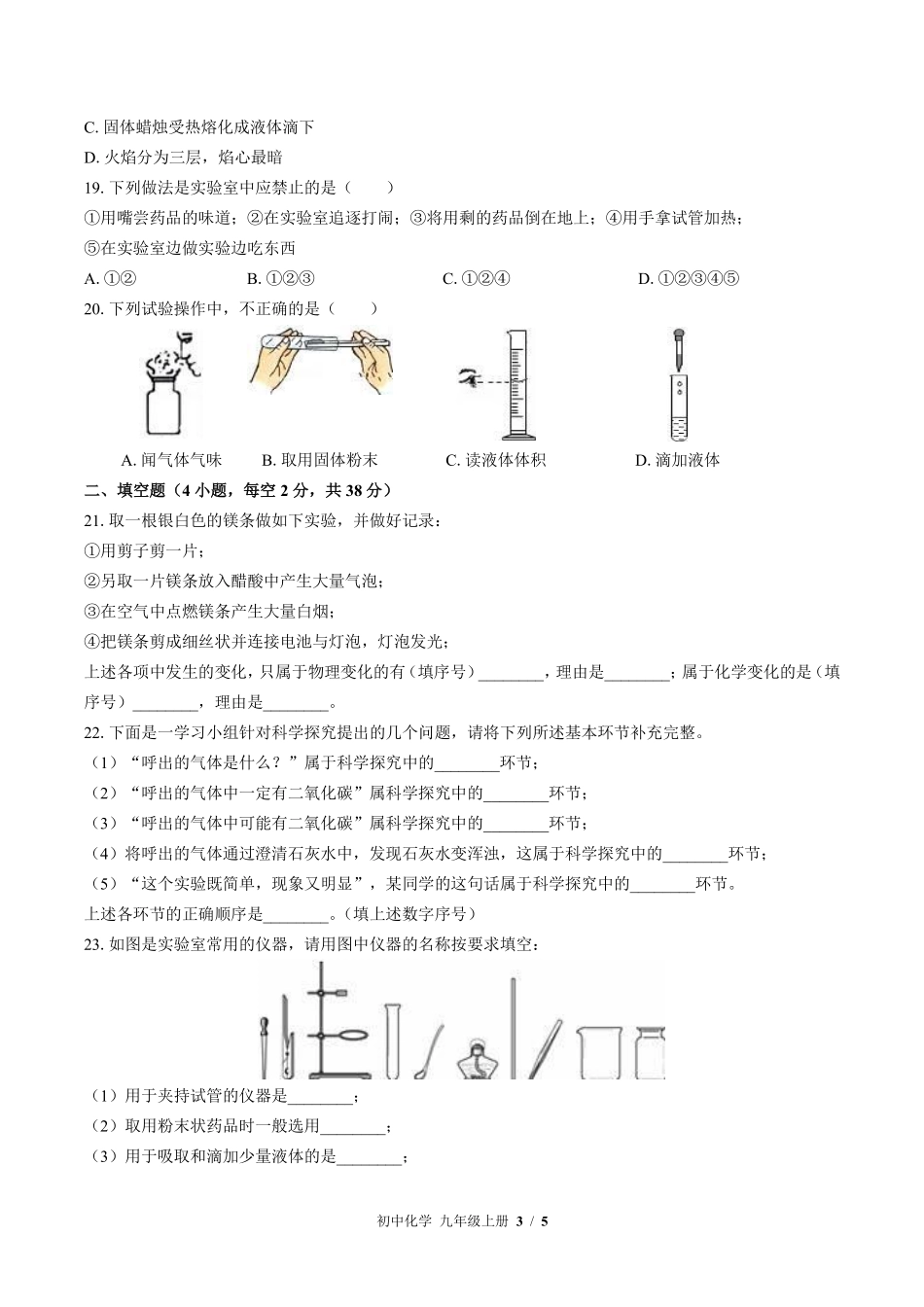 初中化学九年级上册第一单元测试03含答案解析.pdf_第3页