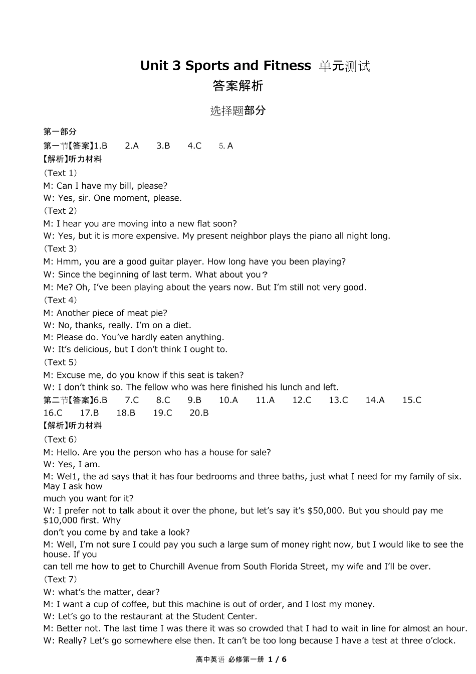 人教版高中英语必修第一册Unit3单元测试试卷含答案-答案在前.pdf_第1页