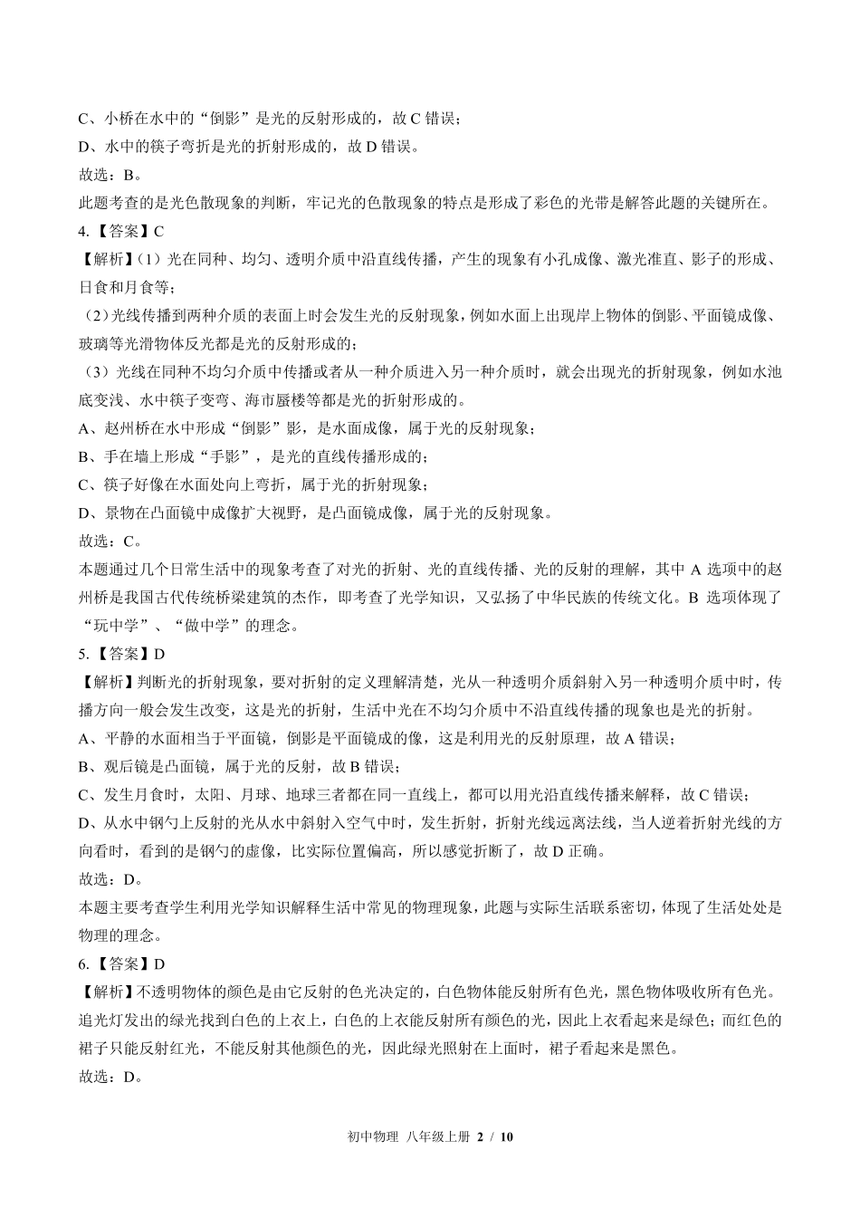 北师大版-初中物理八年级上册期末测试试卷01含答案在前.pdf_第2页
