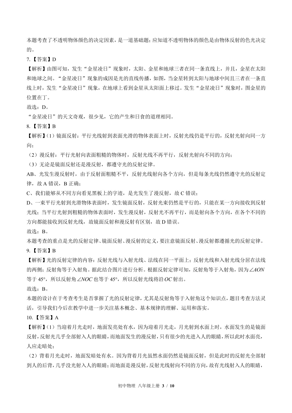 北师大版-初中物理八年级上册期末测试试卷01含答案在前.pdf_第3页