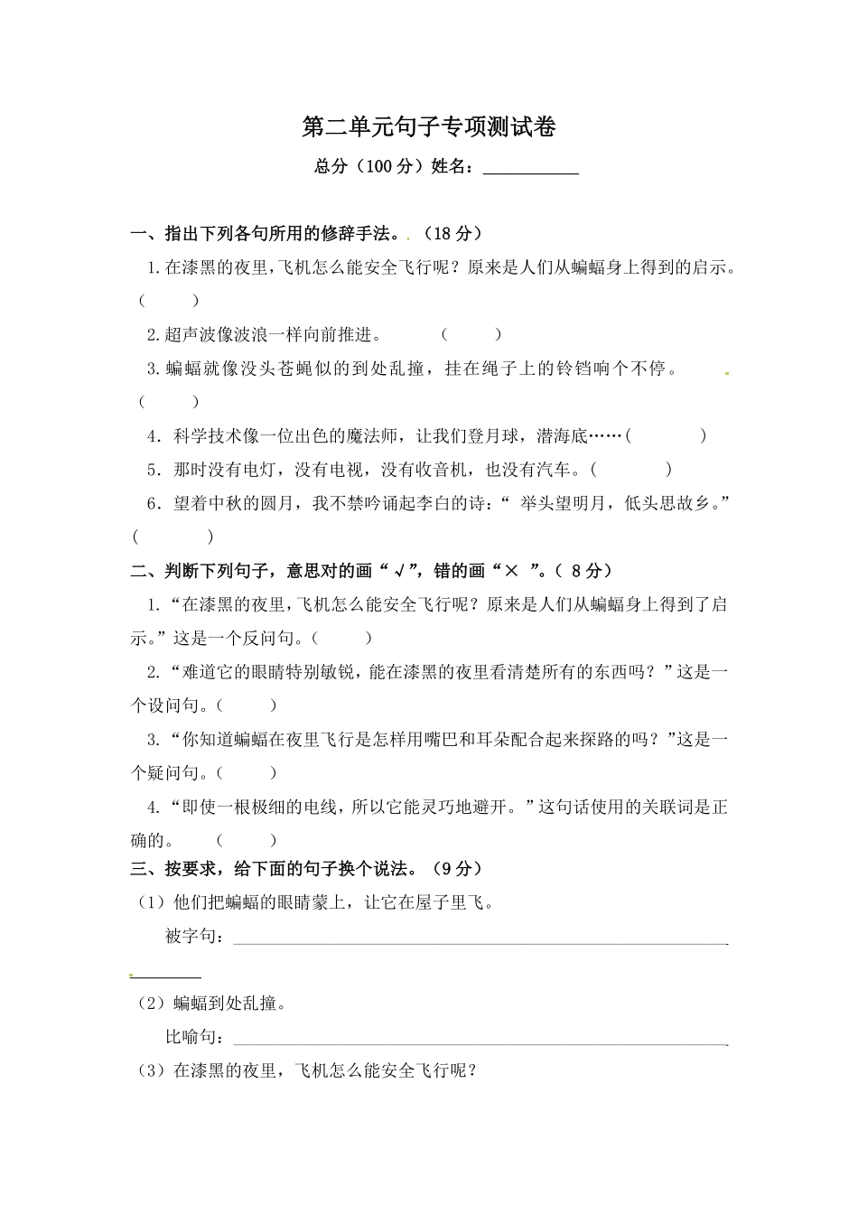 部编版第二单元句子专项测试卷人教四年级语文上册试题含答案.pdf_第1页