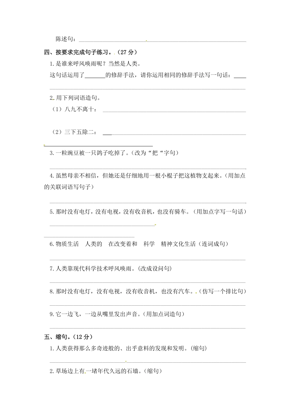 部编版第二单元句子专项测试卷人教四年级语文上册试题含答案.pdf_第2页