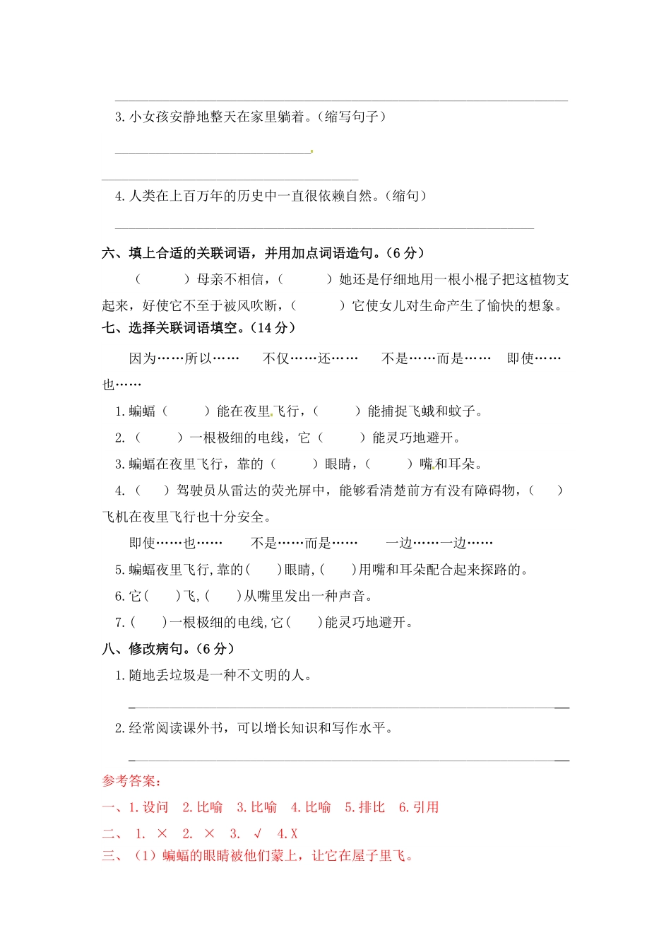 部编版第二单元句子专项测试卷人教四年级语文上册试题含答案.pdf_第3页